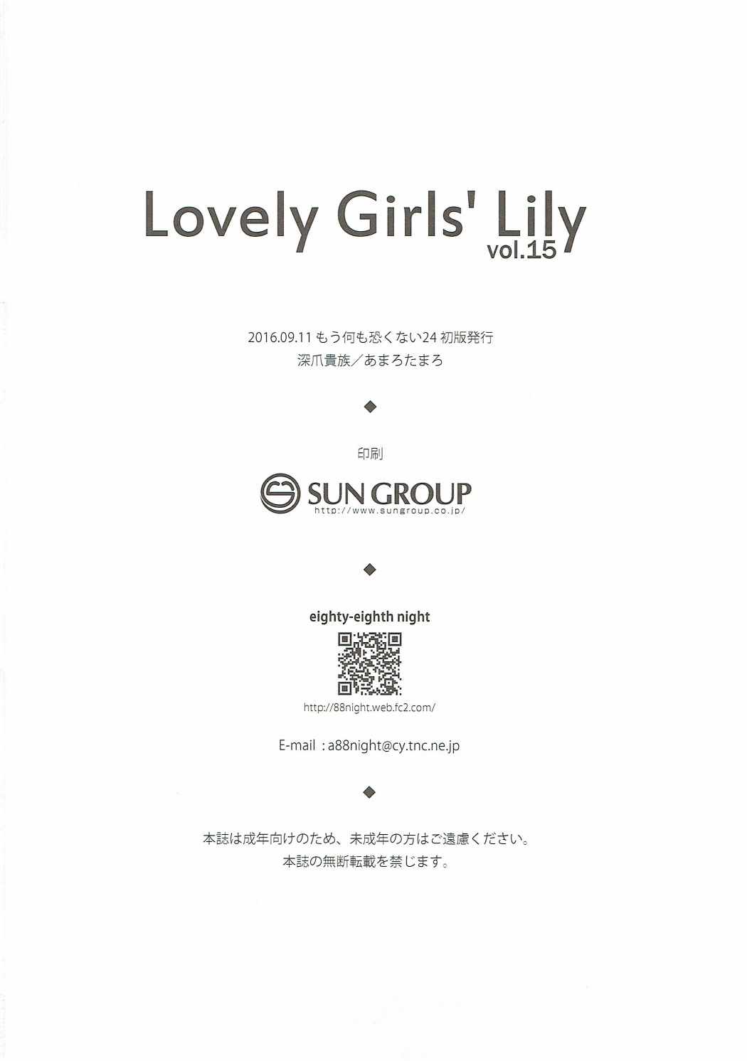 Lovely Girls’ Lily vol.15 17ページ