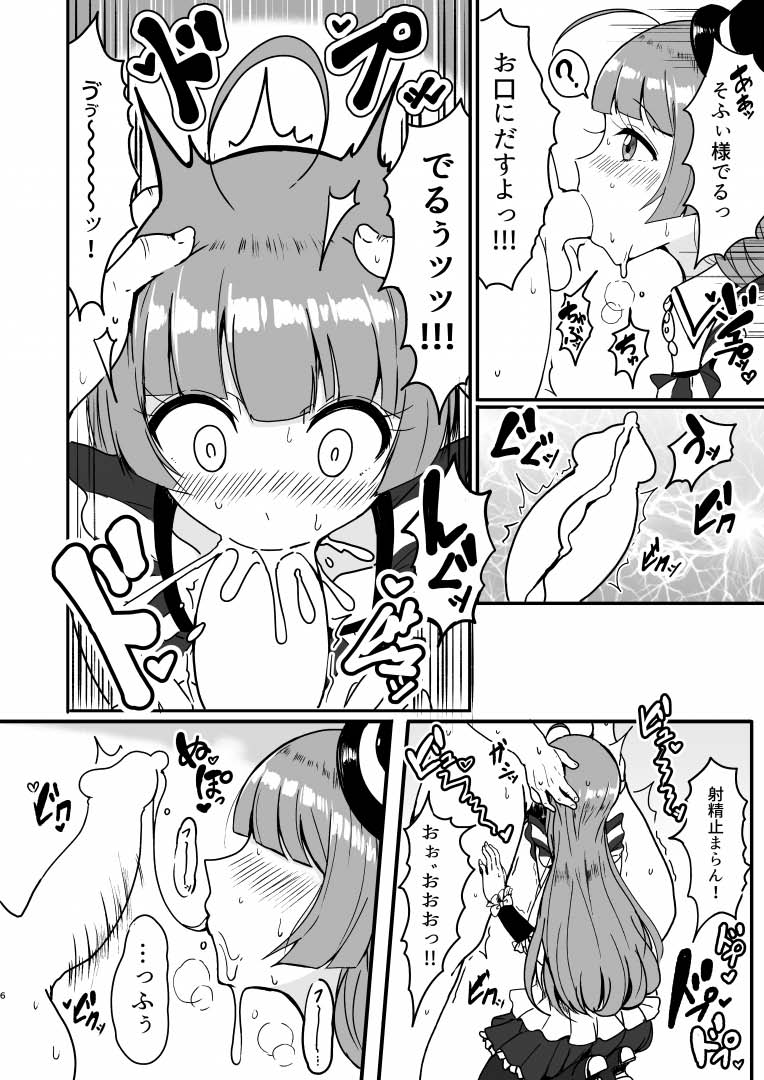 そふぃ様に甘えたおす 5ページ