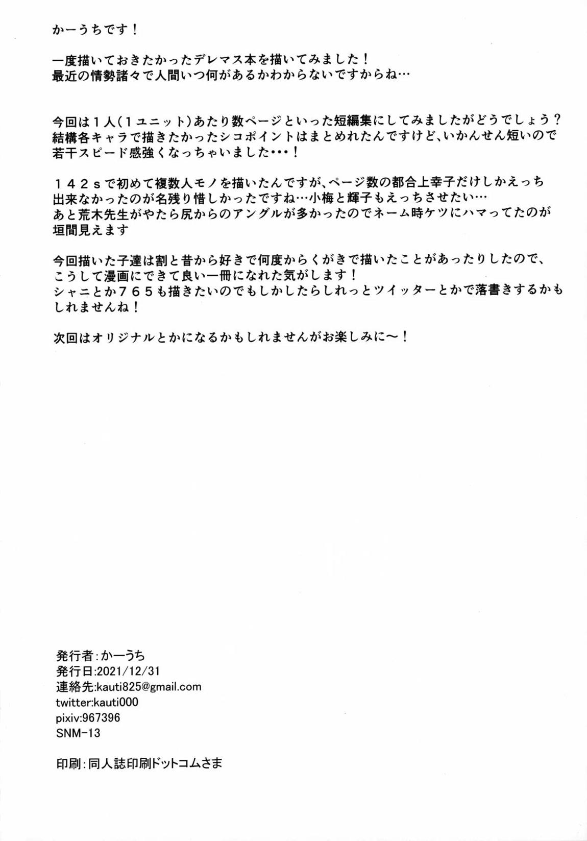 ウチの事務所は頼めば色々とやってくれる 29ページ