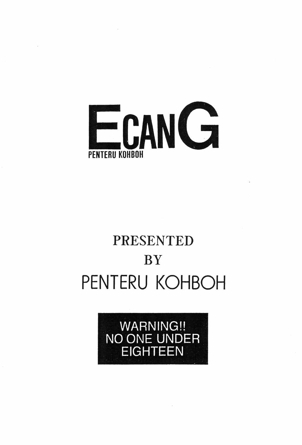 E can G vol.16 16ページ