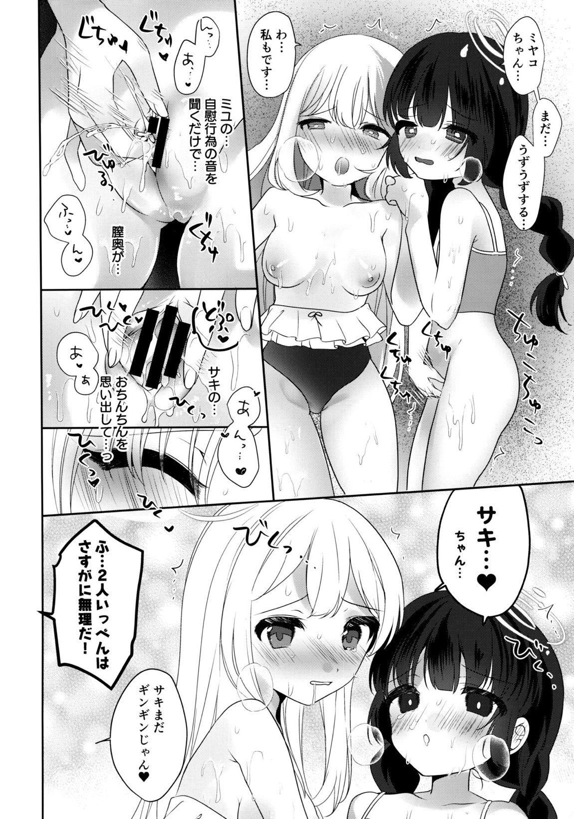 ふたなり兎の宴 19ページ