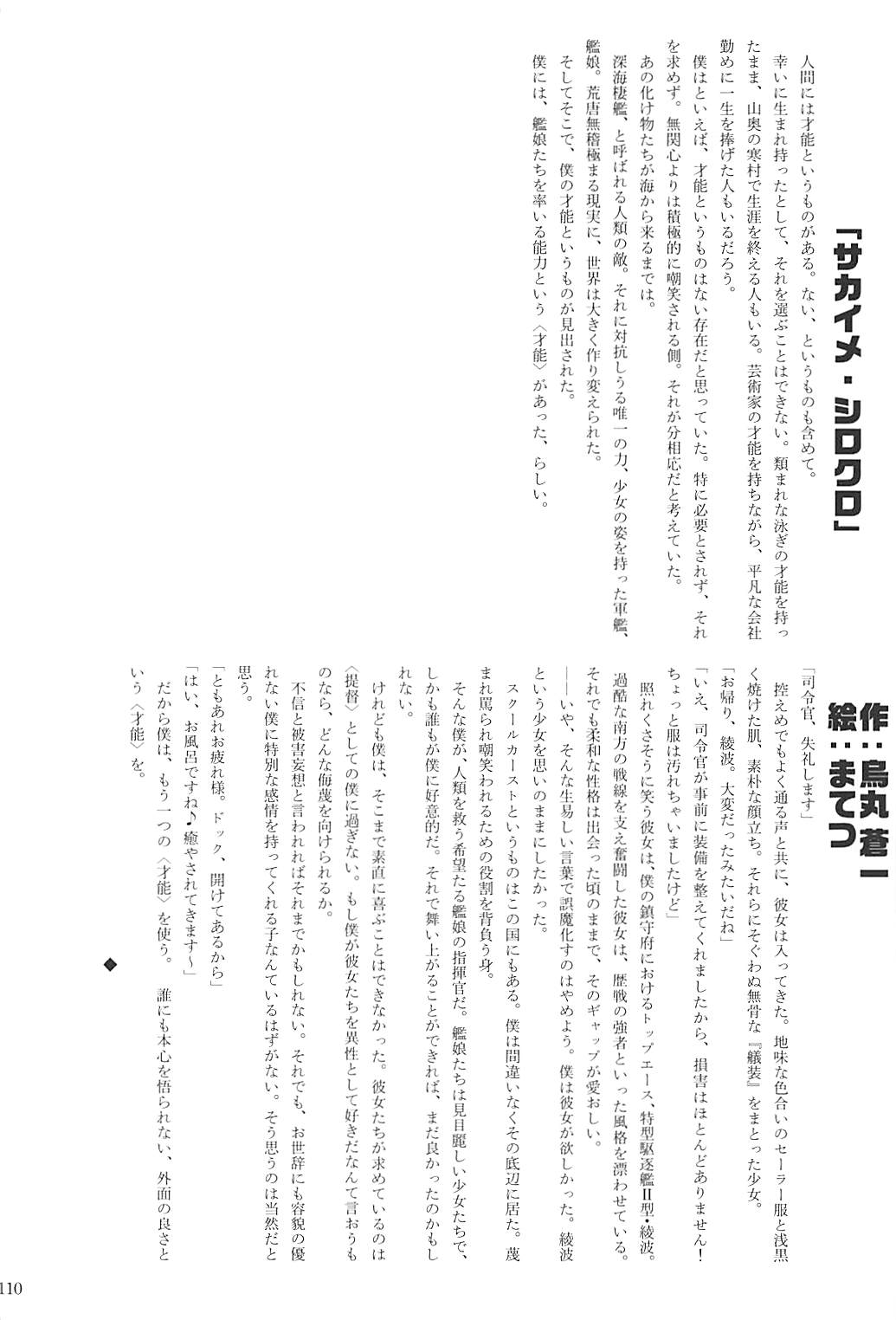 駆逐艦逆レイプ合同2 再犯 109ページ