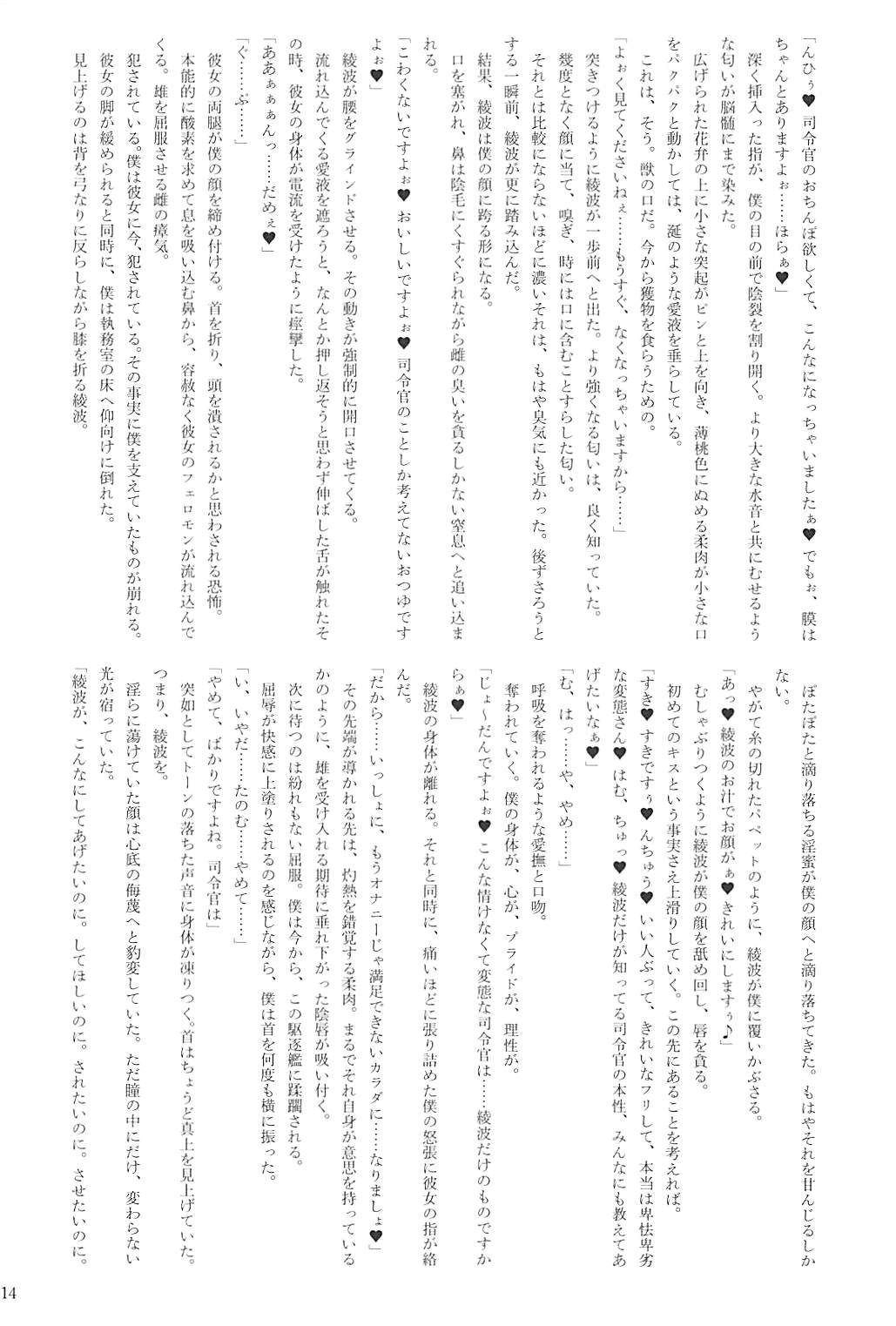 駆逐艦逆レイプ合同2 再犯 113ページ