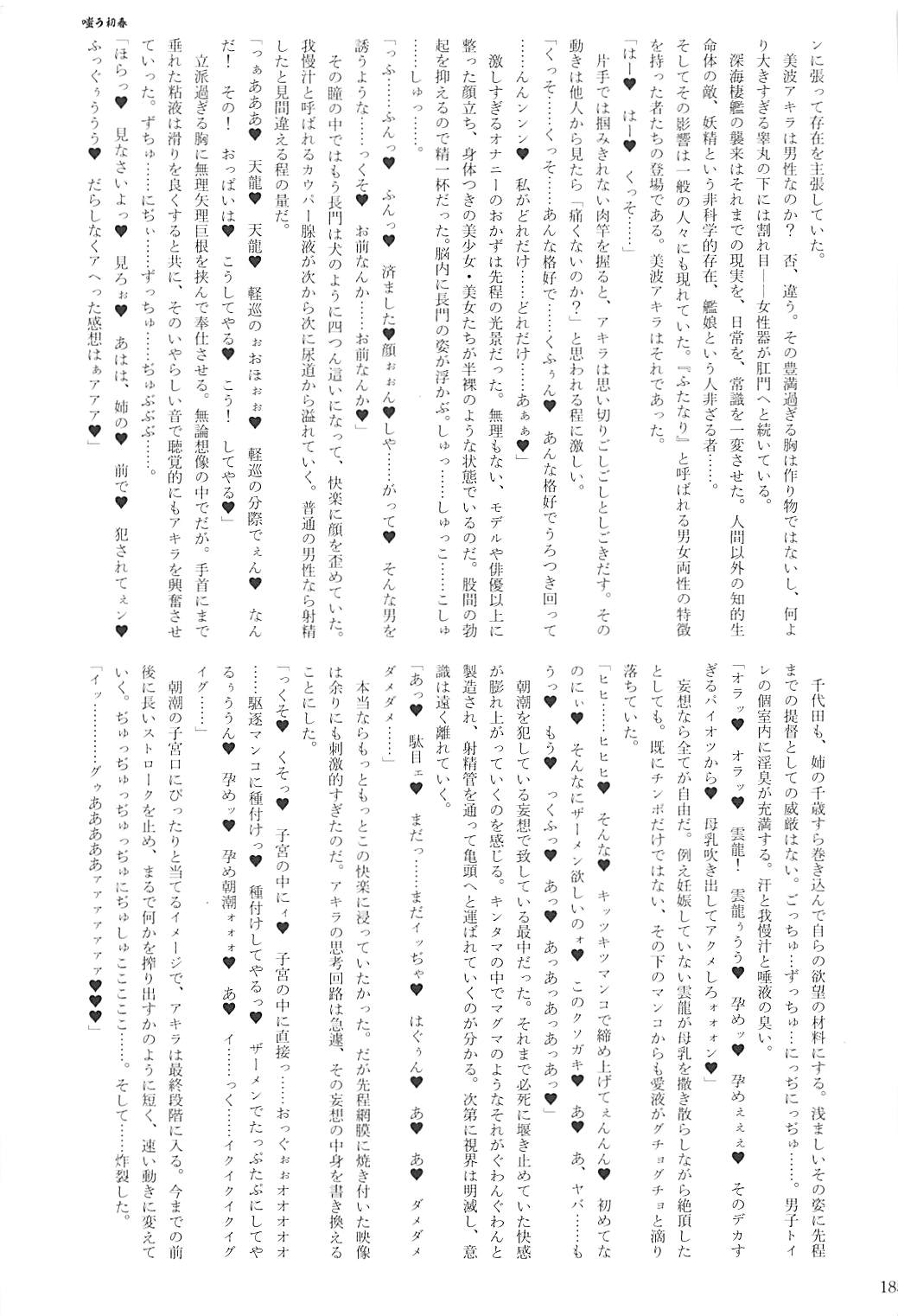 駆逐艦逆レイプ合同2 再犯 184ページ