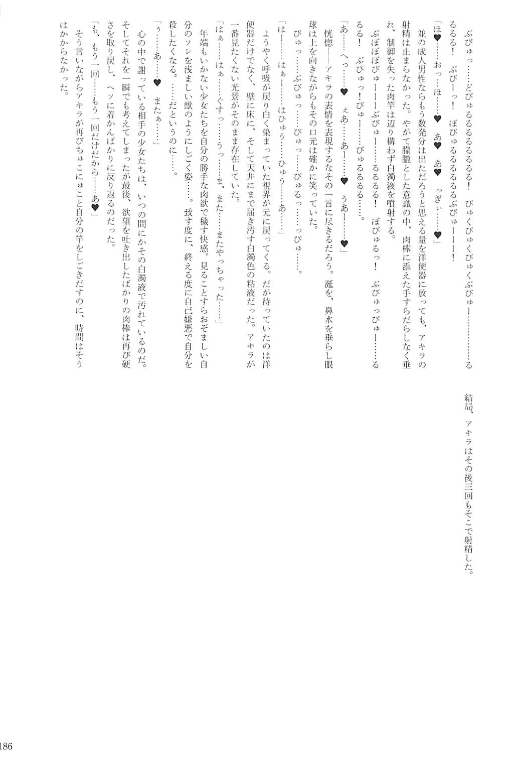 駆逐艦逆レイプ合同2 再犯 185ページ