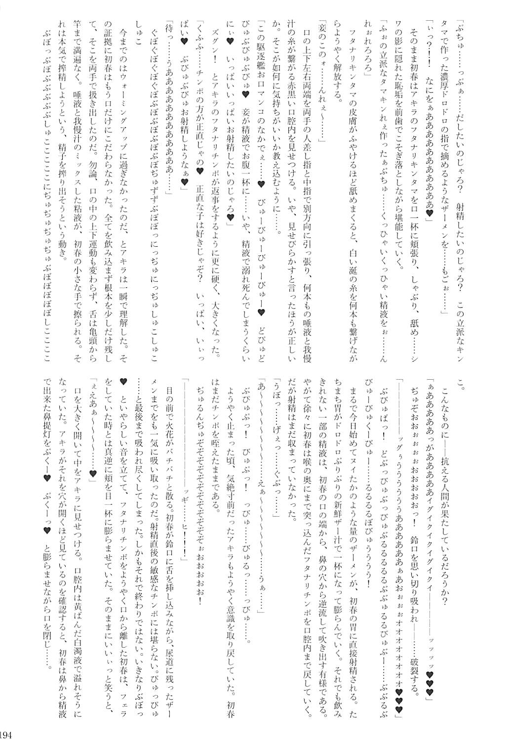 駆逐艦逆レイプ合同2 再犯 193ページ