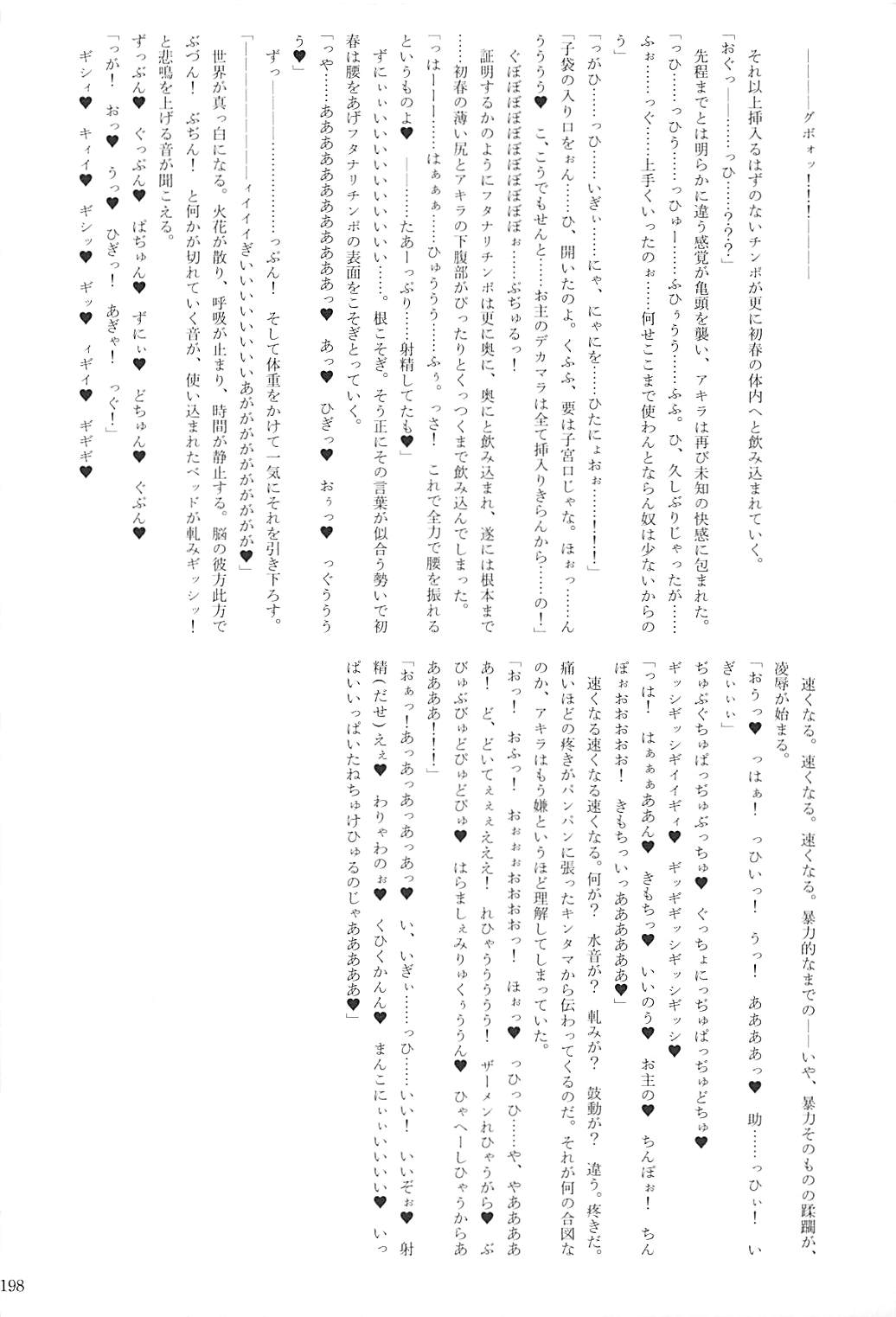 駆逐艦逆レイプ合同2 再犯 197ページ