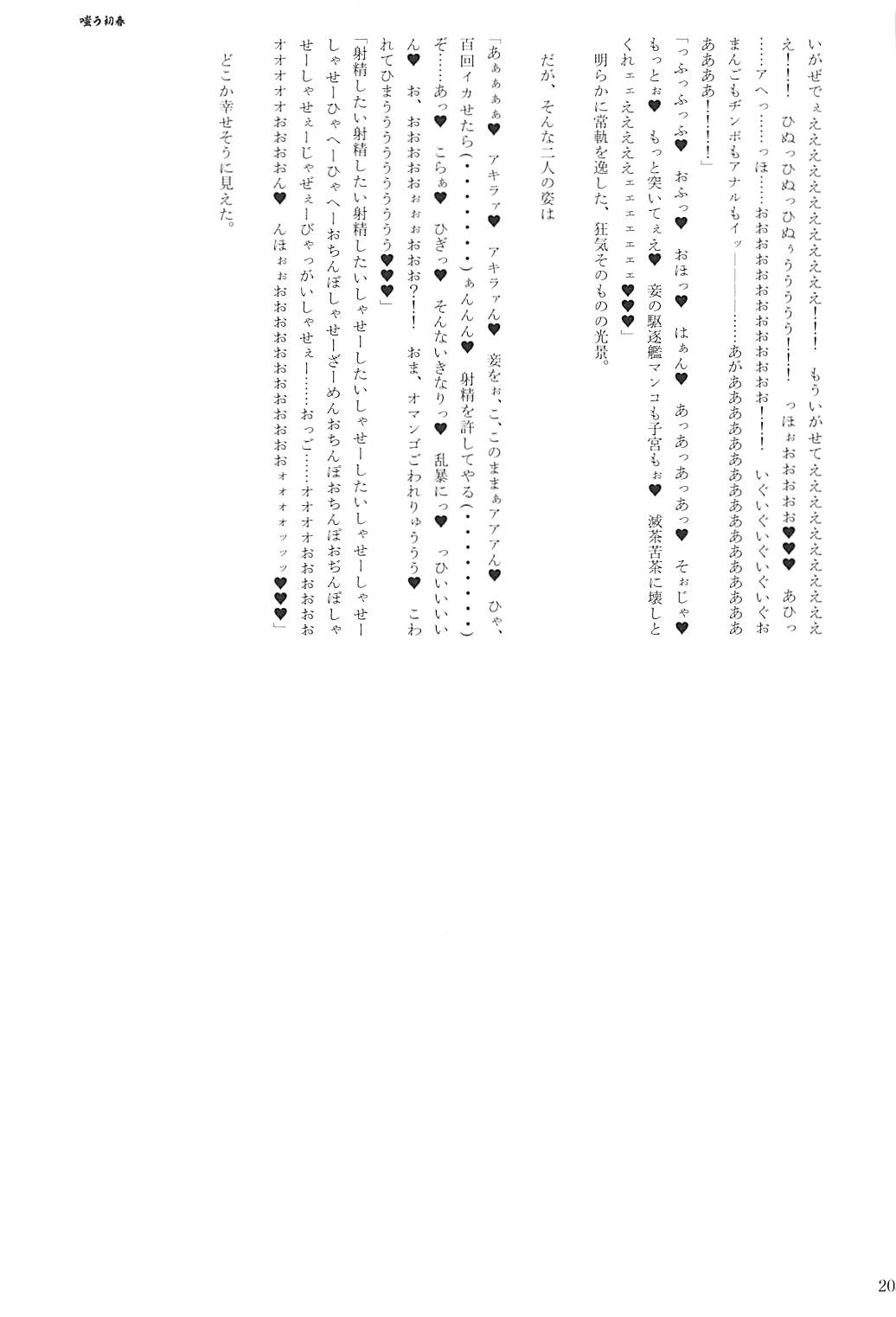 駆逐艦逆レイプ合同2 再犯 202ページ