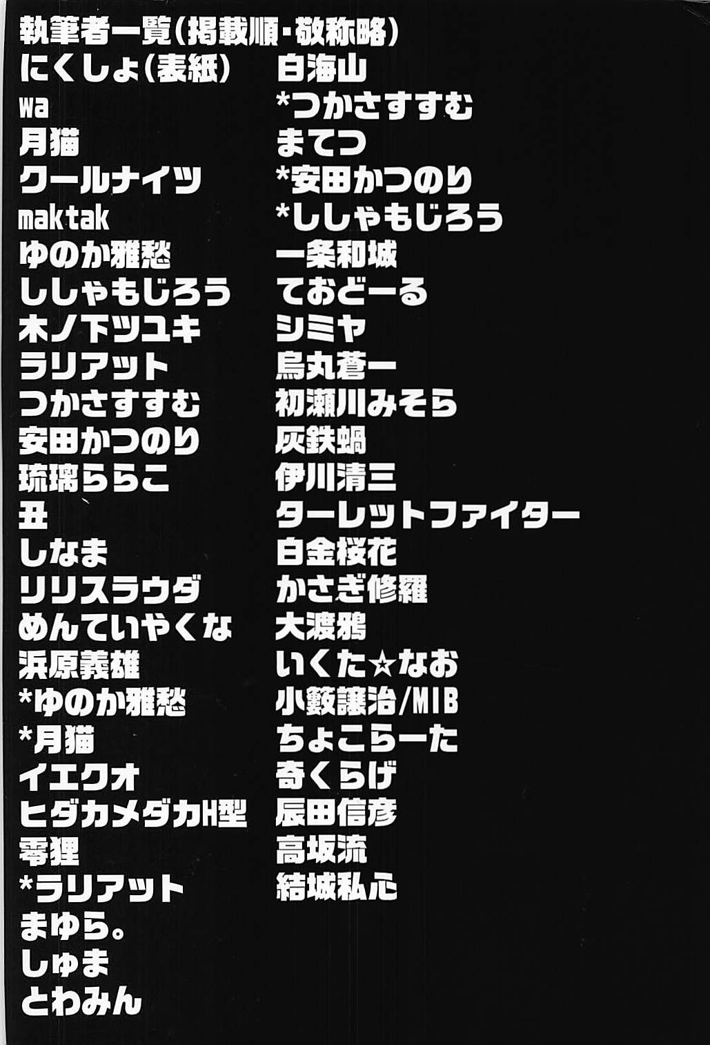 駆逐艦逆レイプ合同2 再犯 264ページ