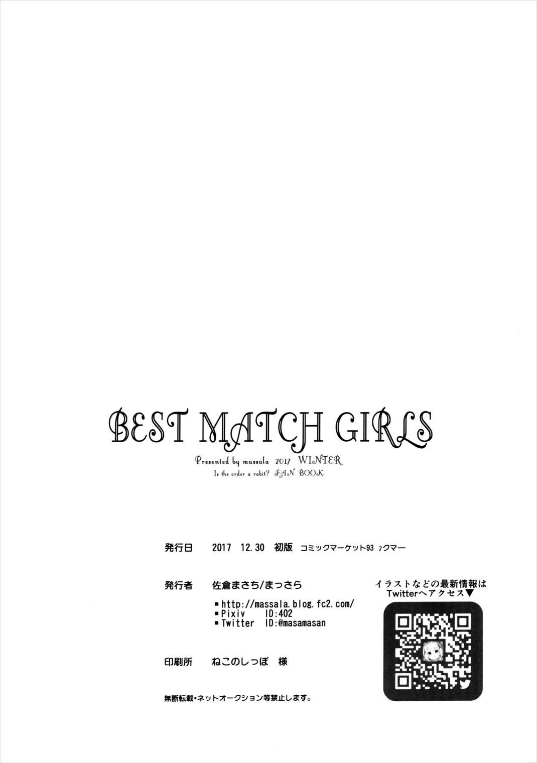 BEST MATCH GIRLS 24ページ