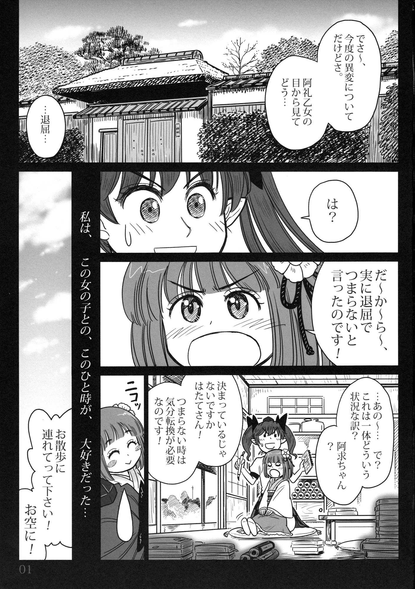 幻想と紡ぐ日々〜はたての一歩・三歩目〜 2ページ