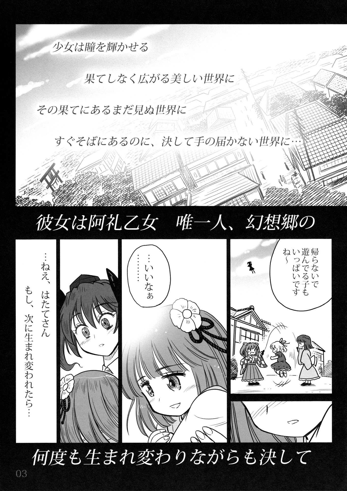 幻想と紡ぐ日々〜はたての一歩・三歩目〜 4ページ