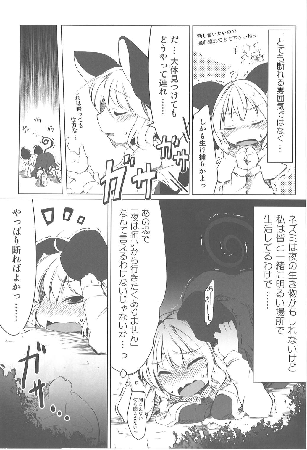 小さな小さなつよがり 4ページ