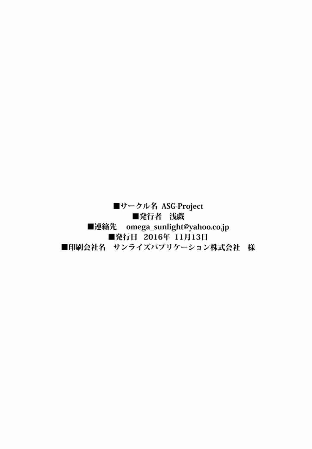 従順重巡衣笠さん-第二特殊兵装- 24ページ