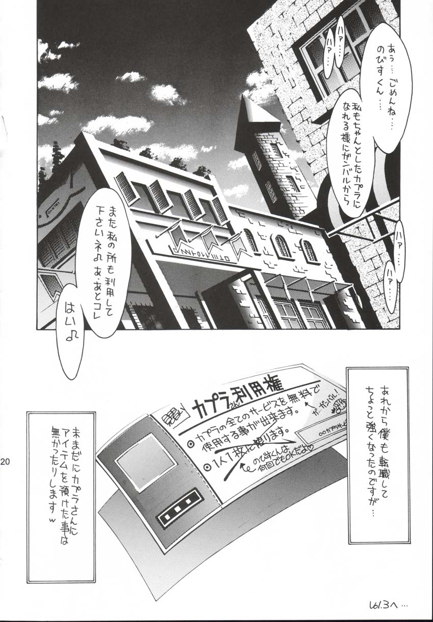 青髪おんなのこ学園 ♪ 19ページ