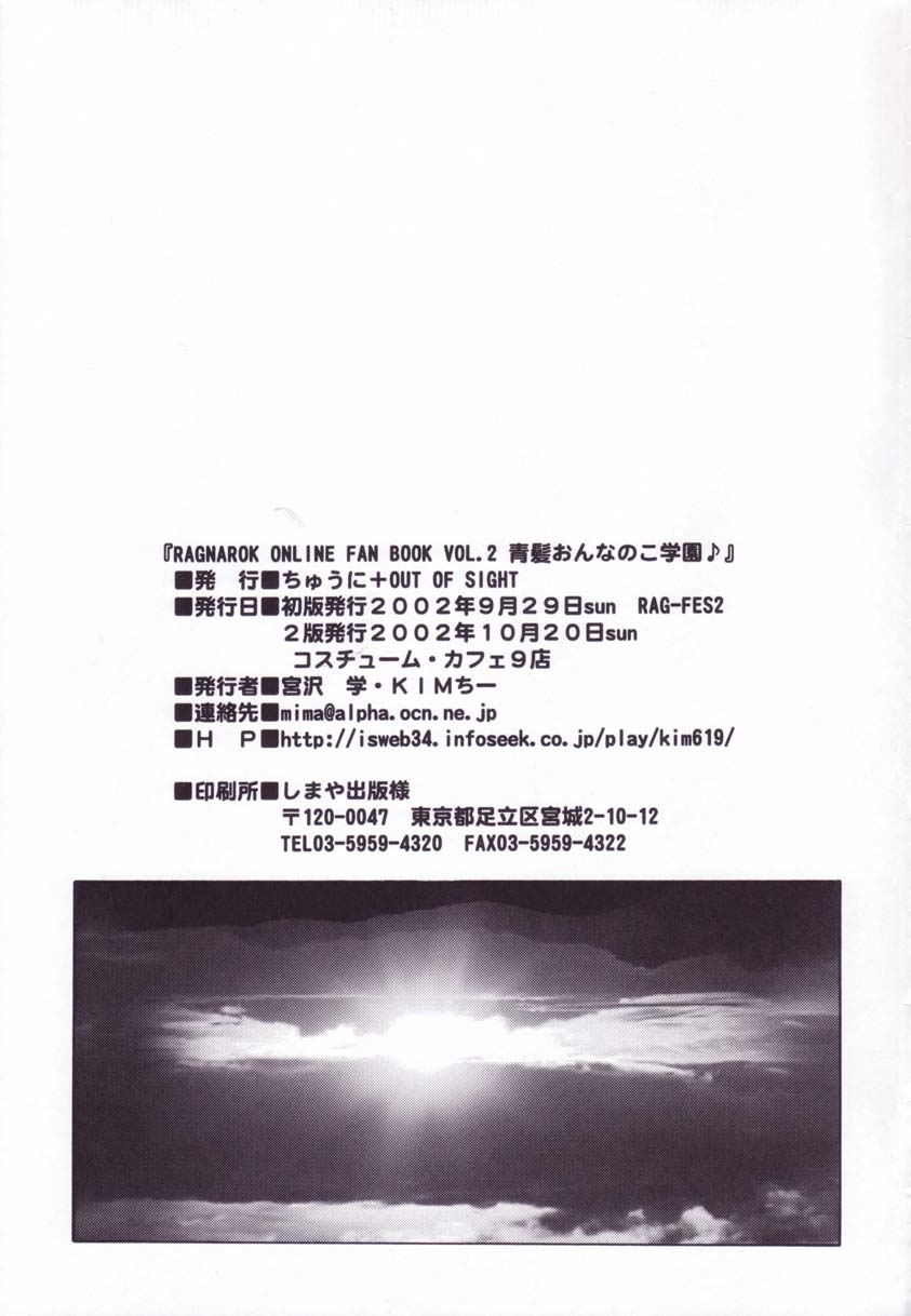 青髪おんなのこ学園 ♪ 20ページ