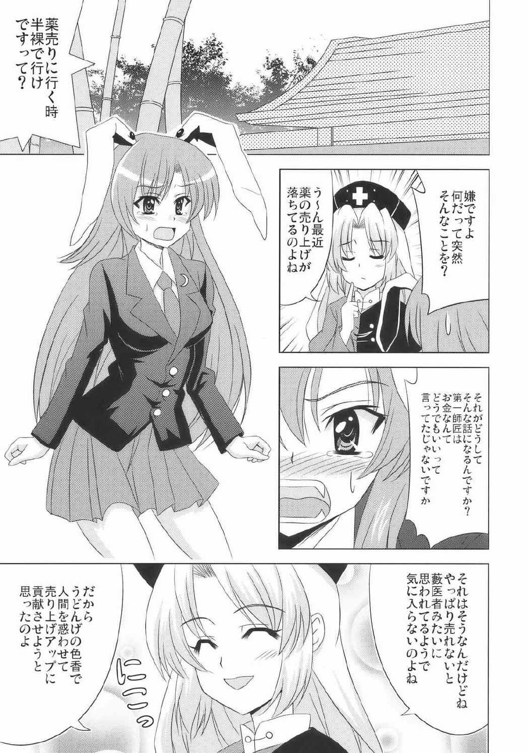 姫落し 12ページ