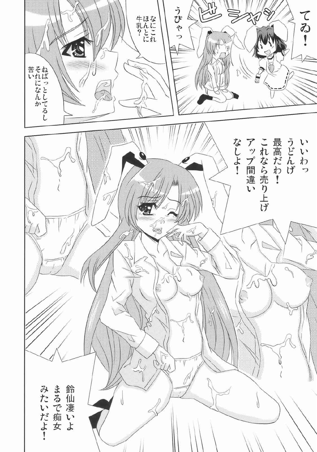 姫落し 15ページ