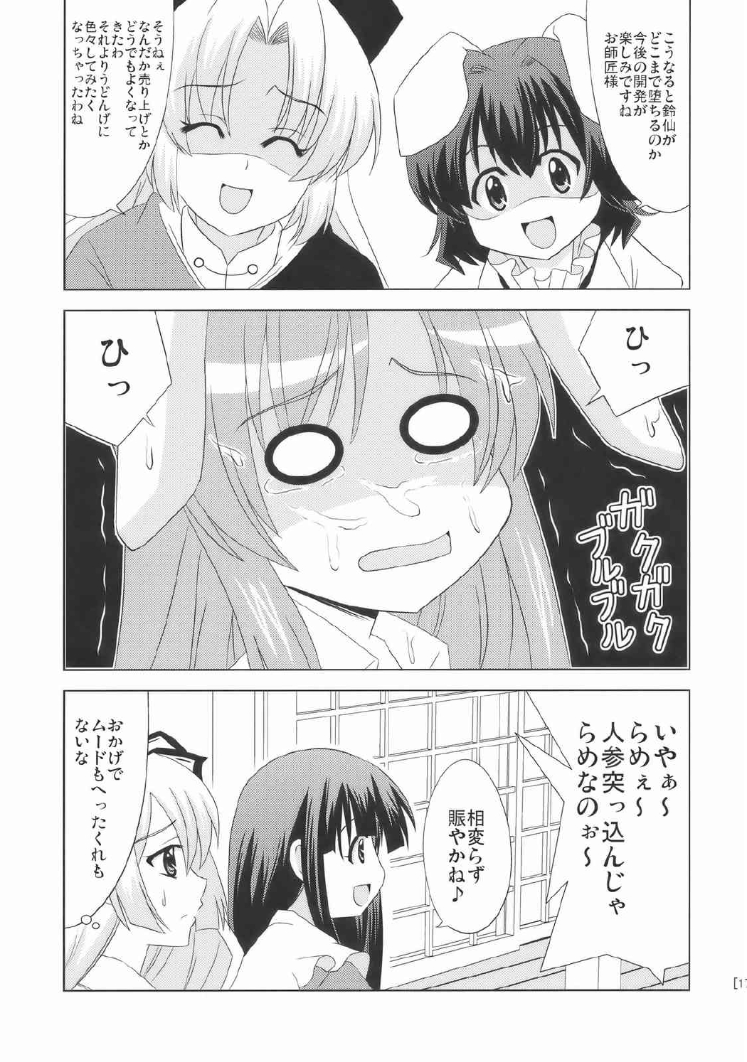 姫落し 16ページ