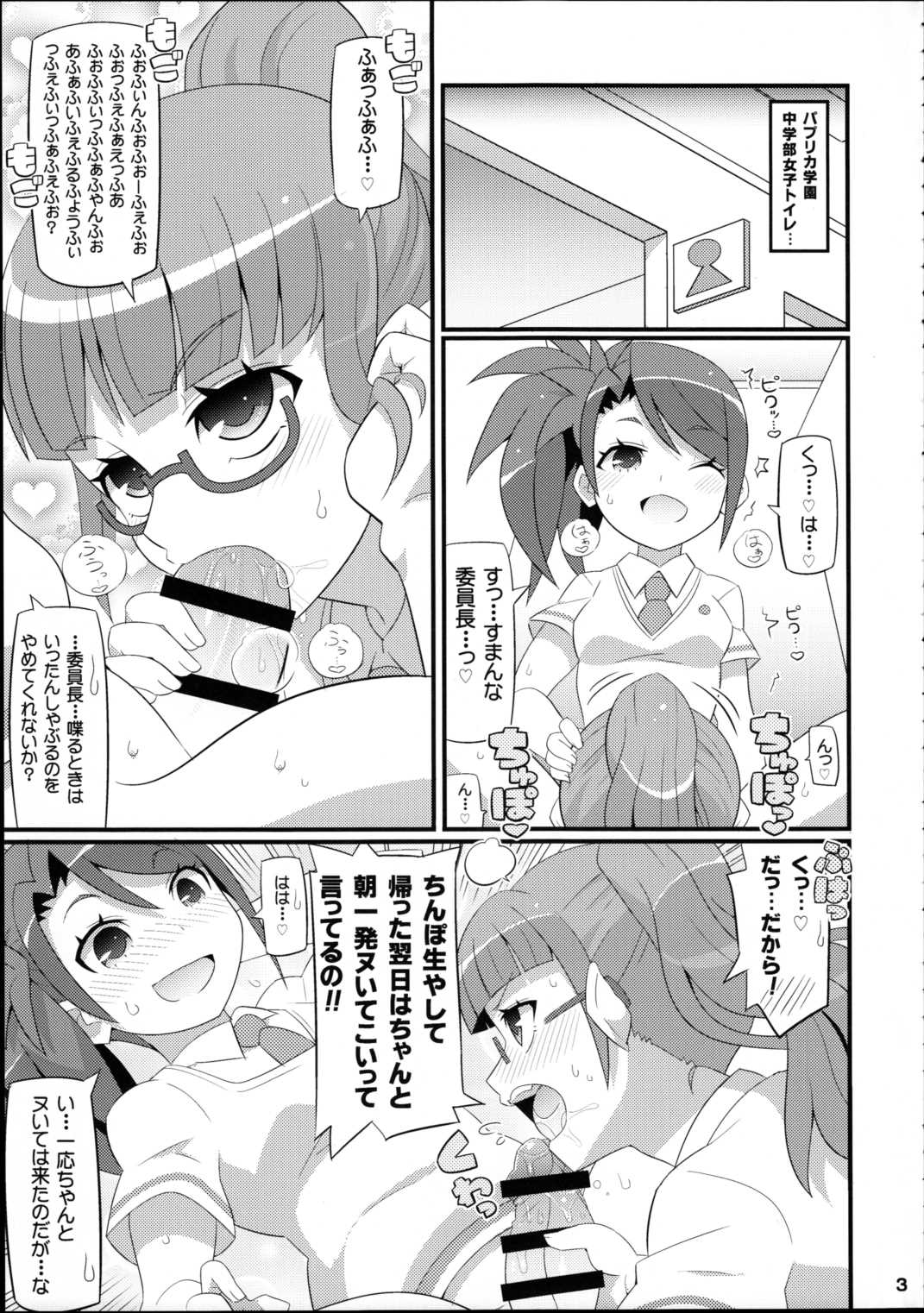 すきすき・みれぃちゃん 4ページ