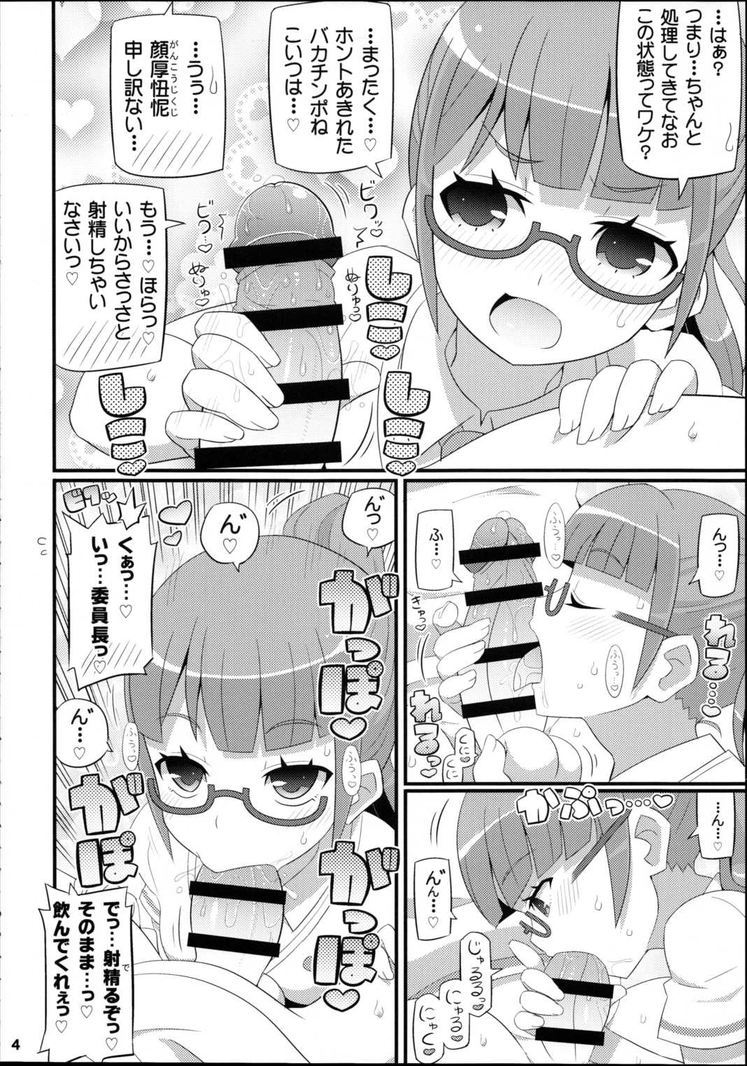 すきすき・みれぃちゃん 5ページ
