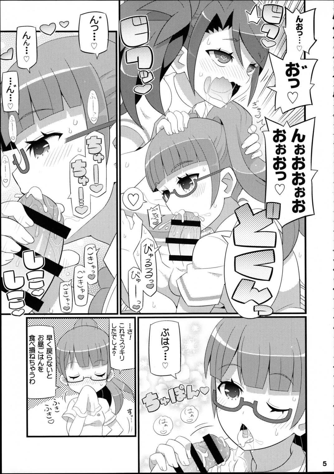 すきすき・みれぃちゃん 6ページ
