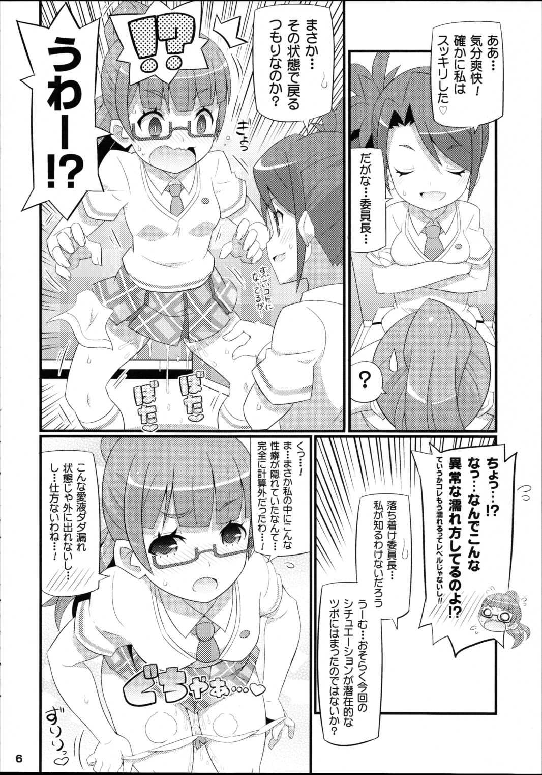 すきすき・みれぃちゃん 7ページ