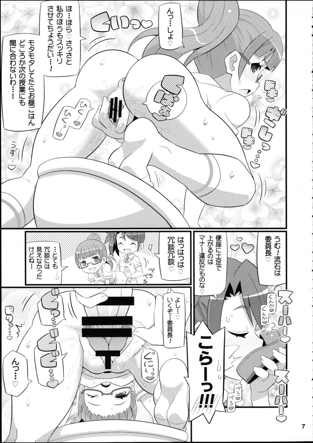 すきすき・みれぃちゃん 8ページ