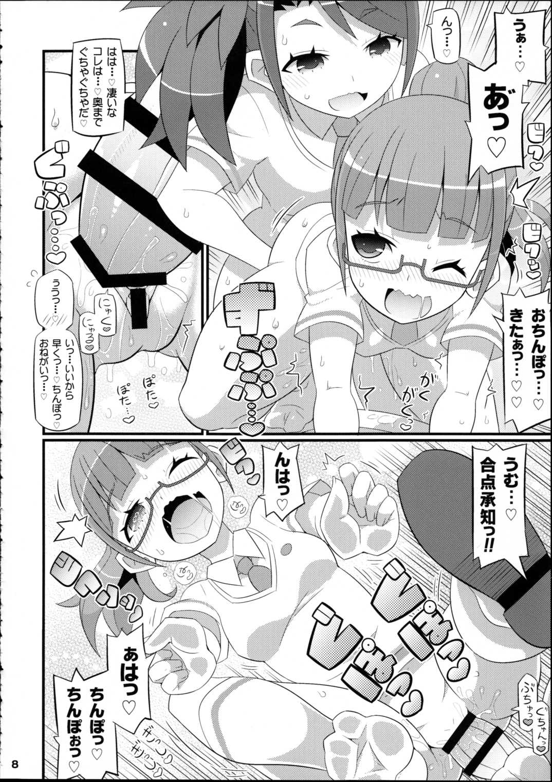 すきすき・みれぃちゃん 9ページ