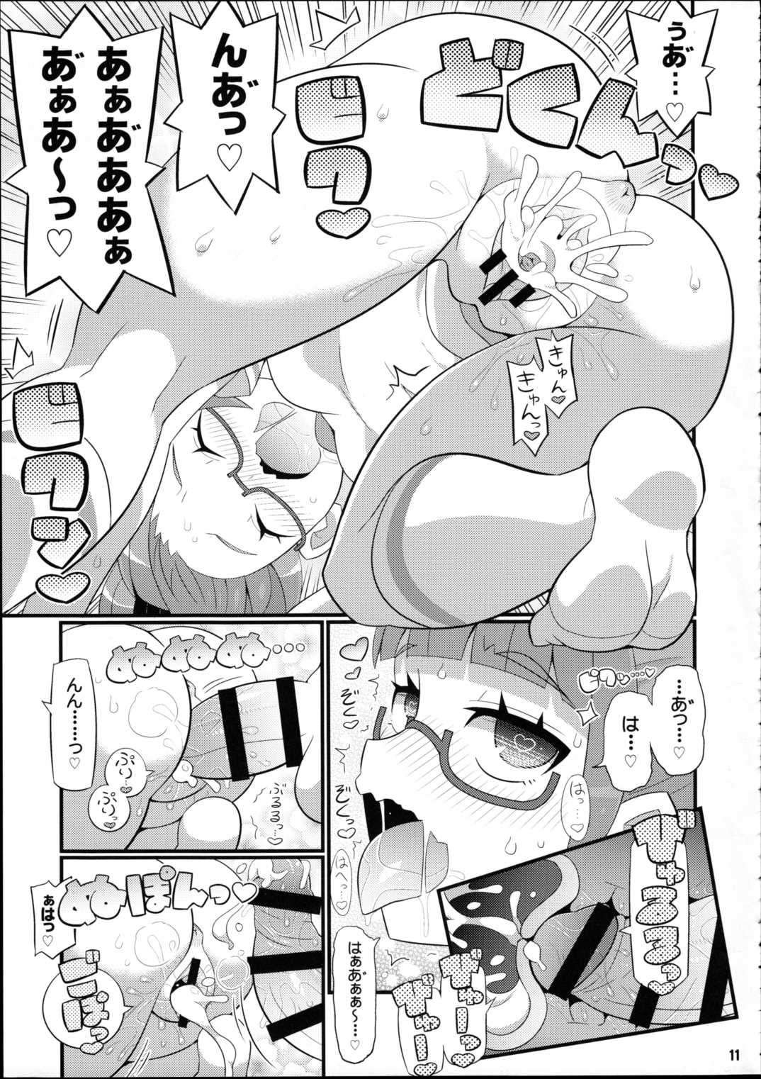 すきすき・みれぃちゃん 12ページ