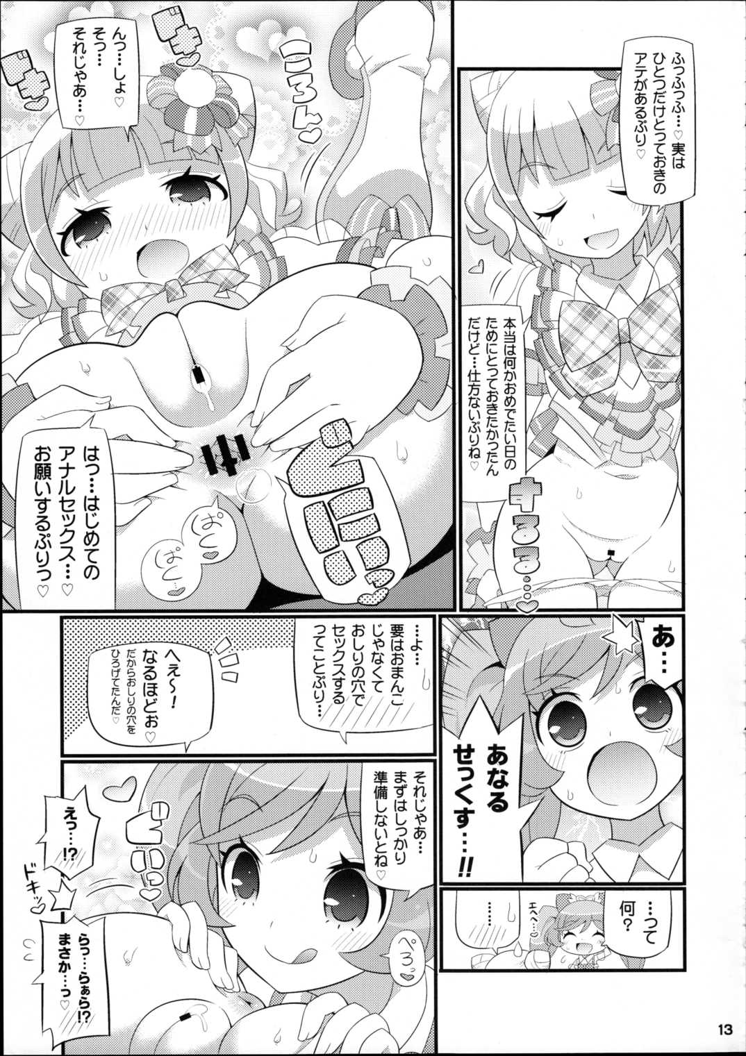 すきすき・みれぃちゃん 14ページ