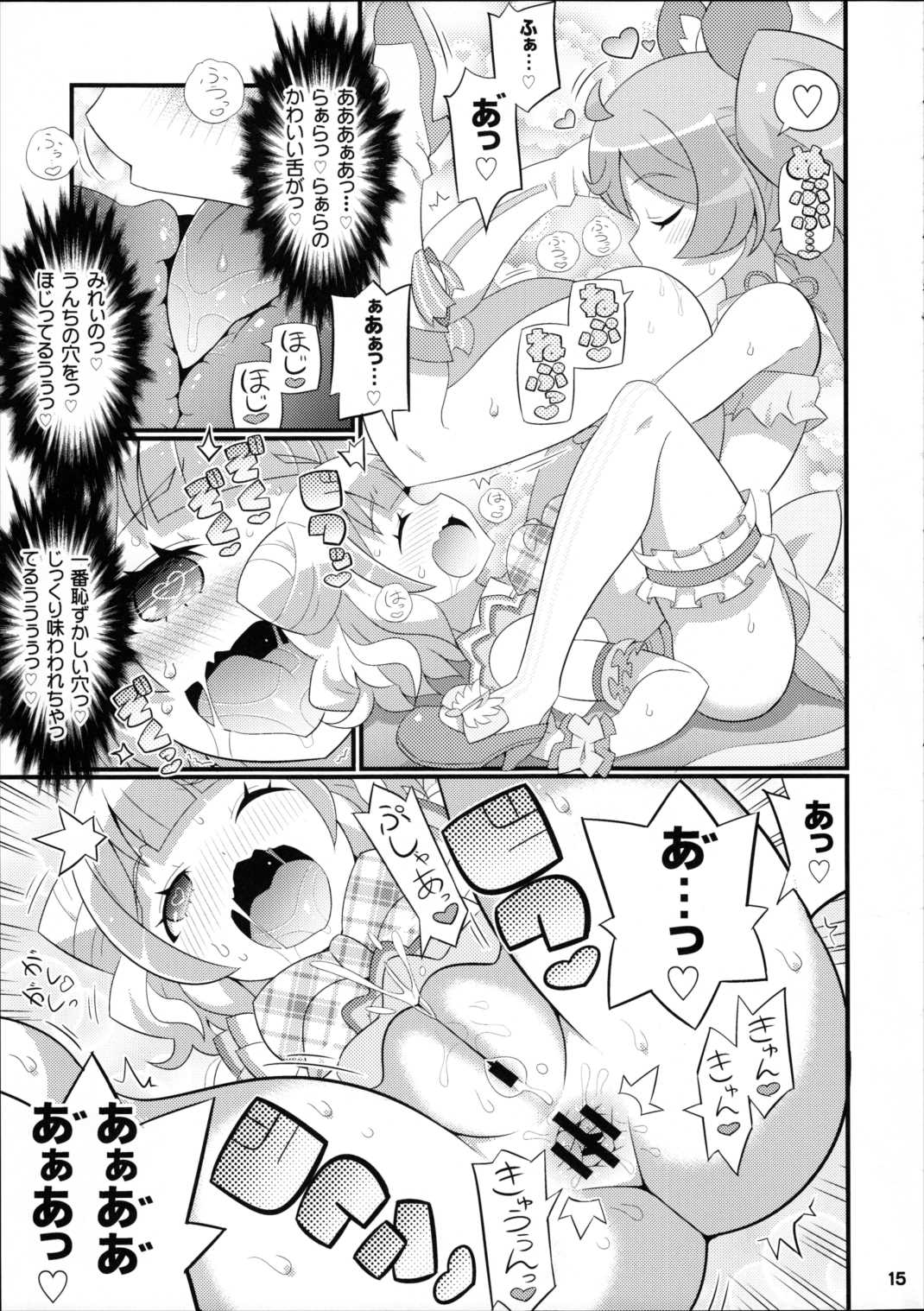 すきすき・みれぃちゃん 16ページ