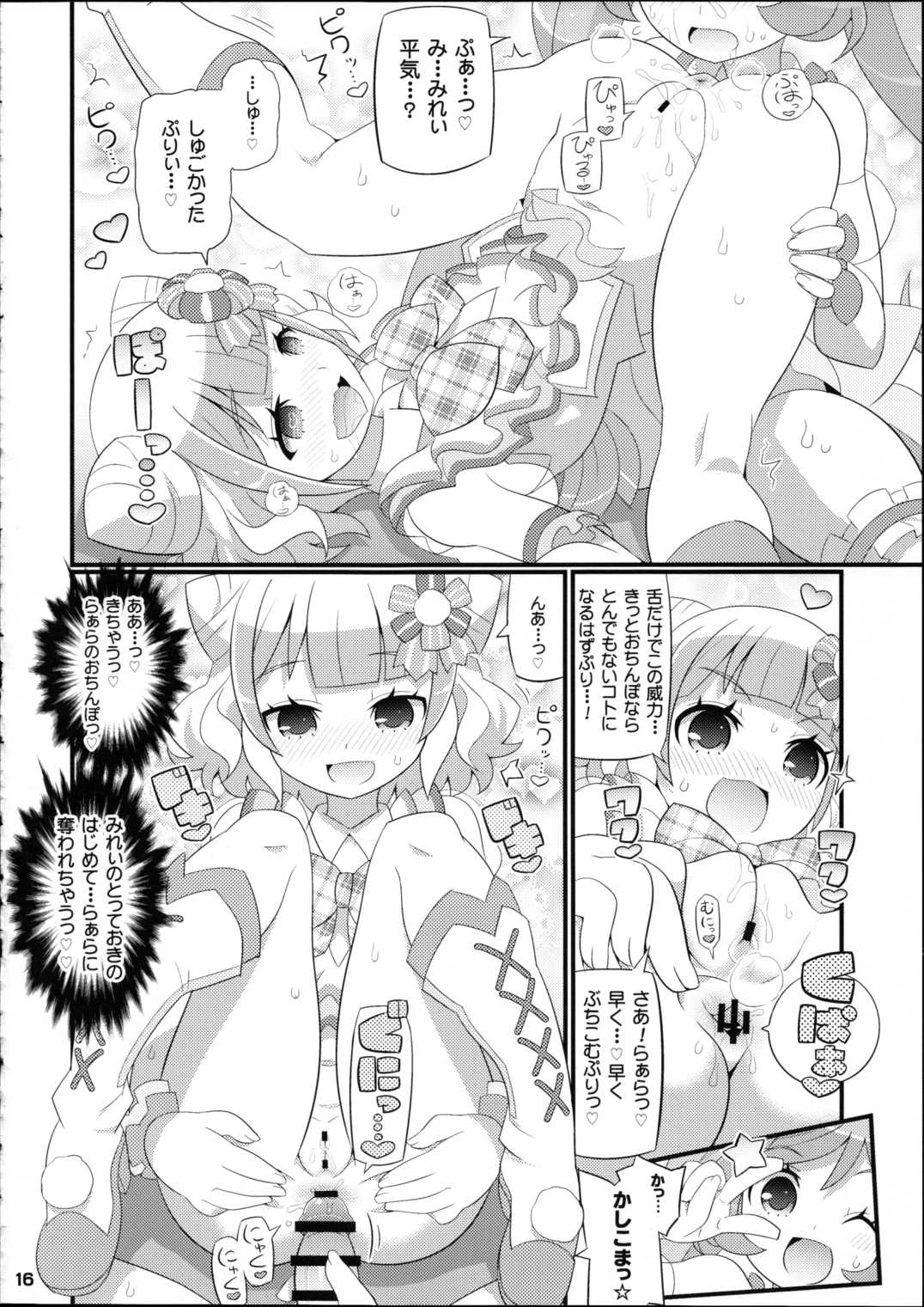 すきすき・みれぃちゃん 17ページ