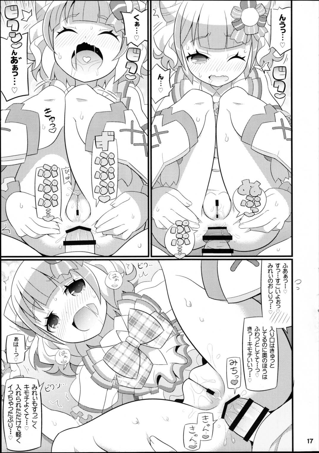 すきすき・みれぃちゃん 18ページ