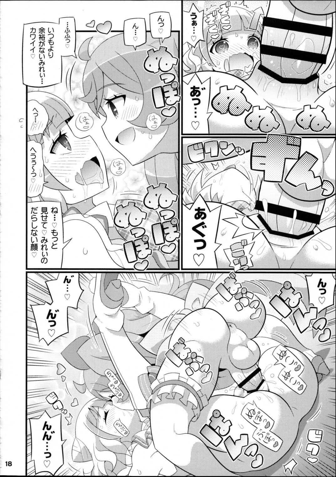 すきすき・みれぃちゃん 19ページ