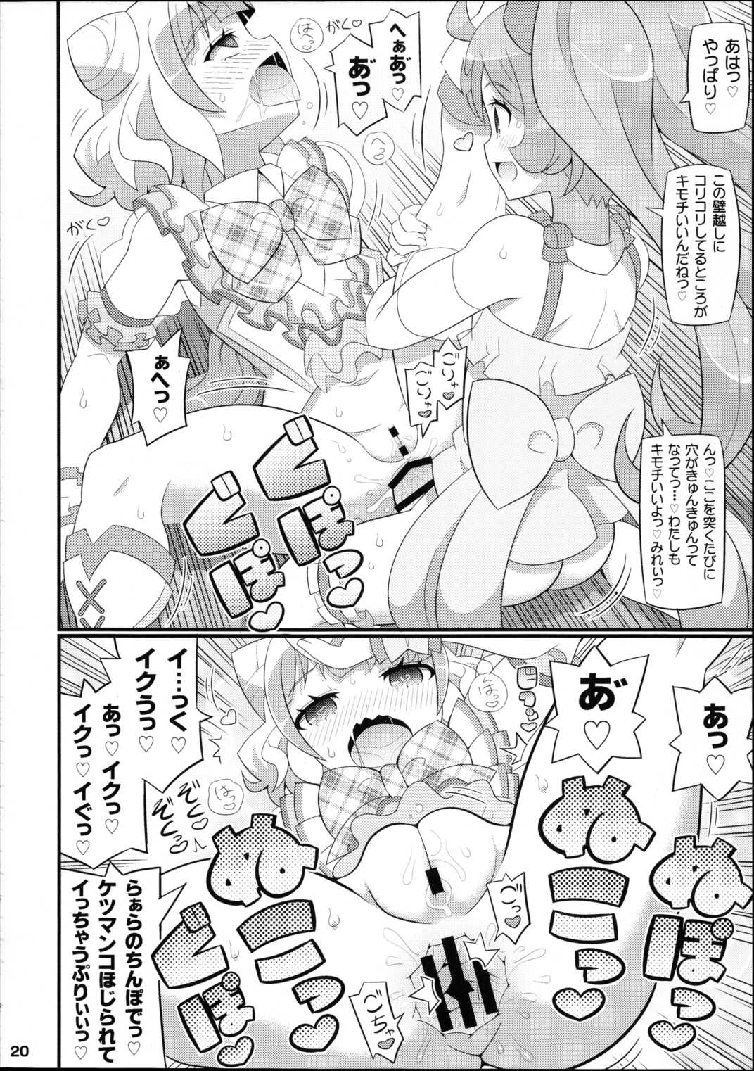 すきすき・みれぃちゃん 21ページ