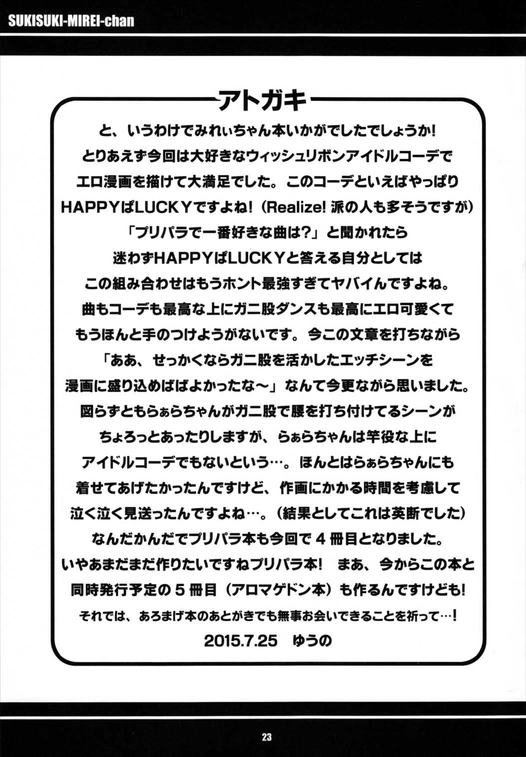 すきすき・みれぃちゃん 24ページ