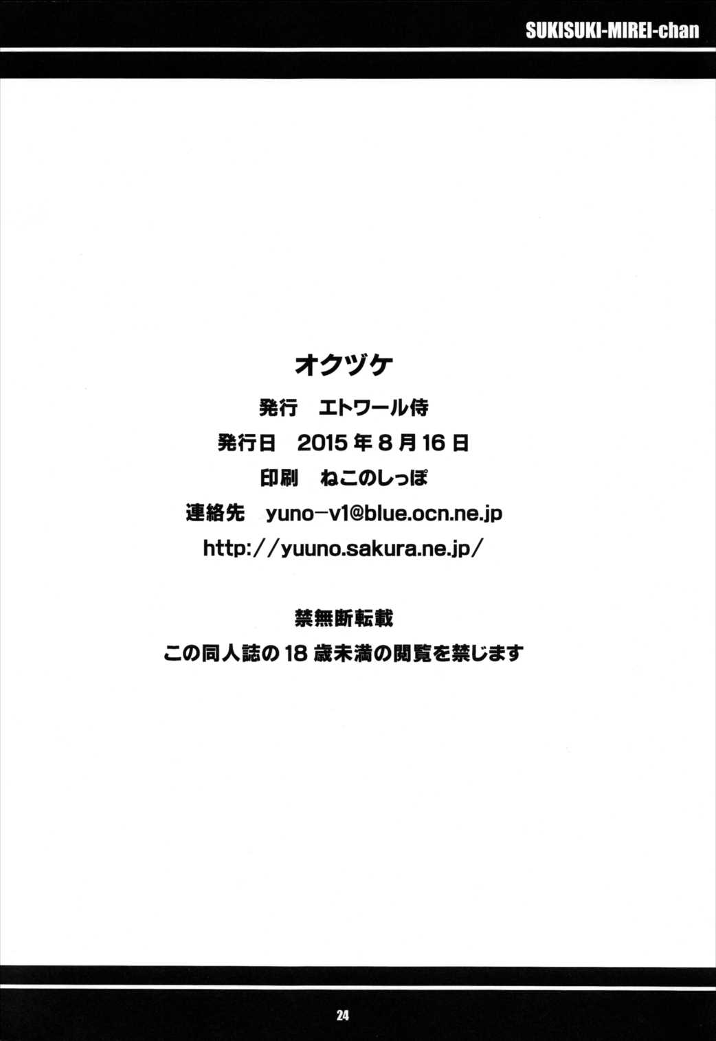 すきすき・みれぃちゃん 25ページ