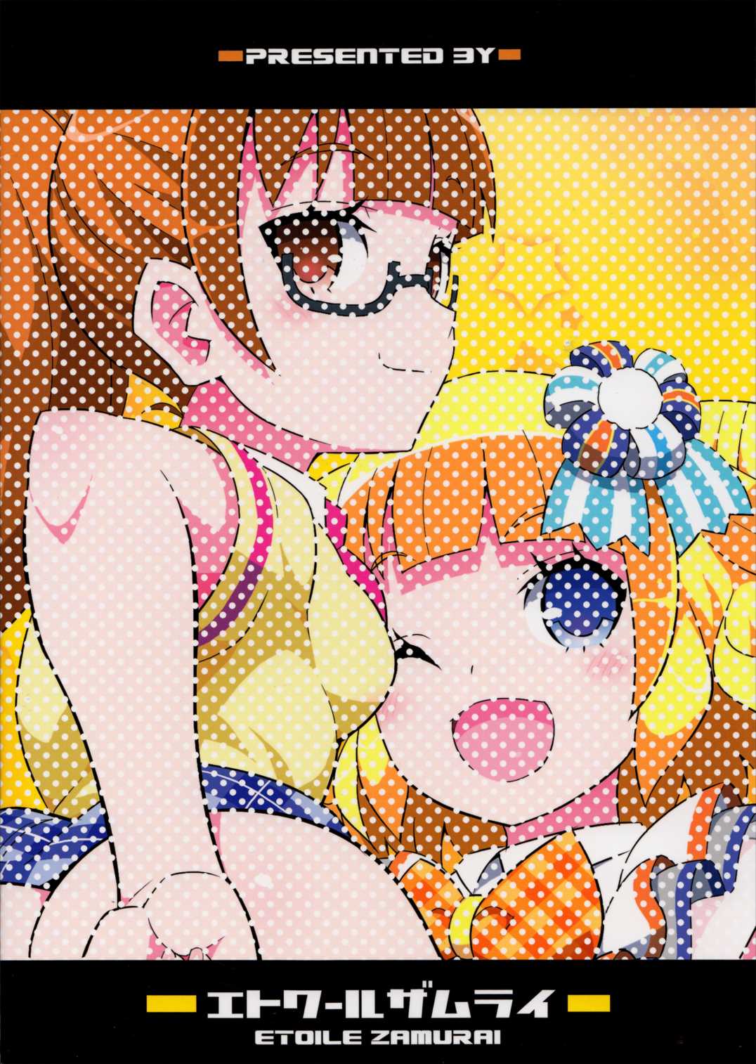 すきすき・みれぃちゃん 26ページ