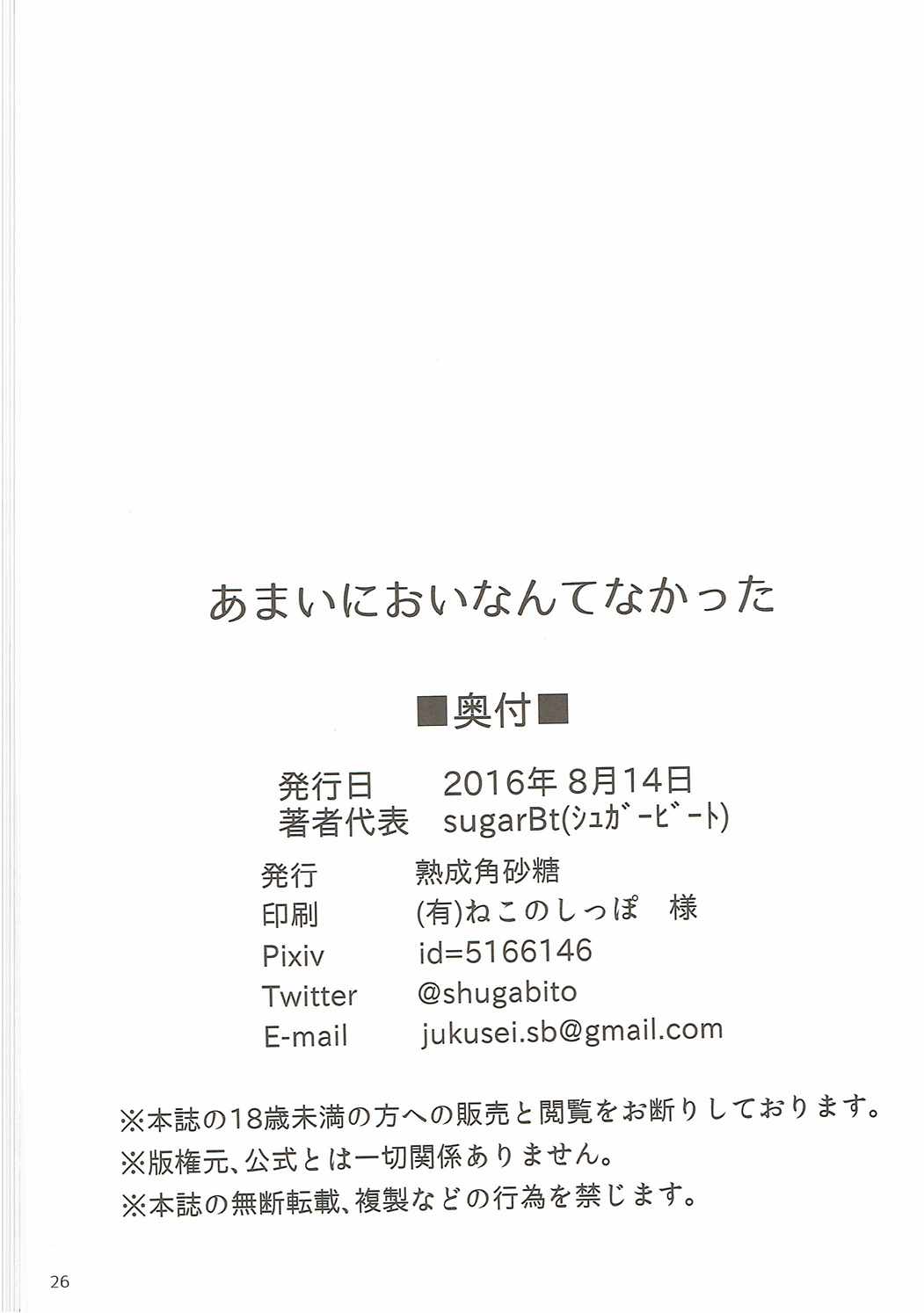 あまいにおいなんてなかった 25ページ