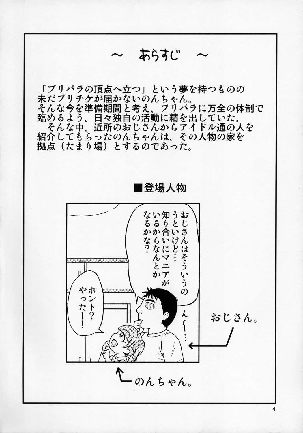 のんちゃんがんばる! 4ページ
