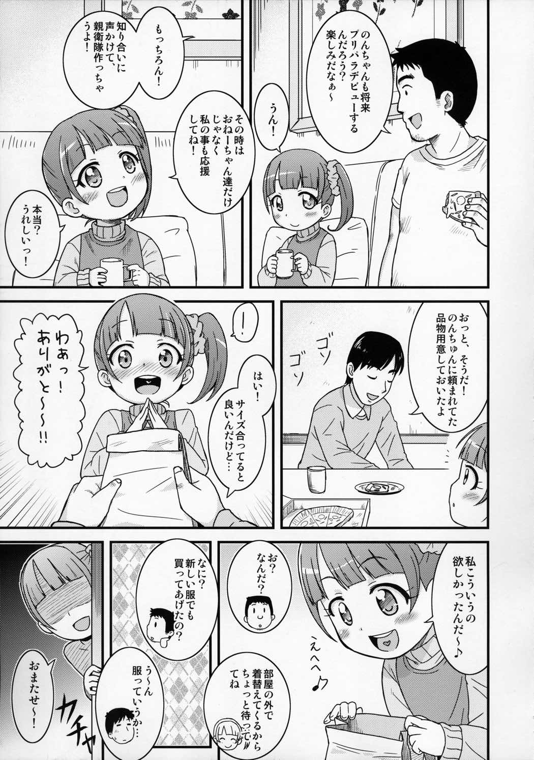 のんちゃんがんばる! 7ページ