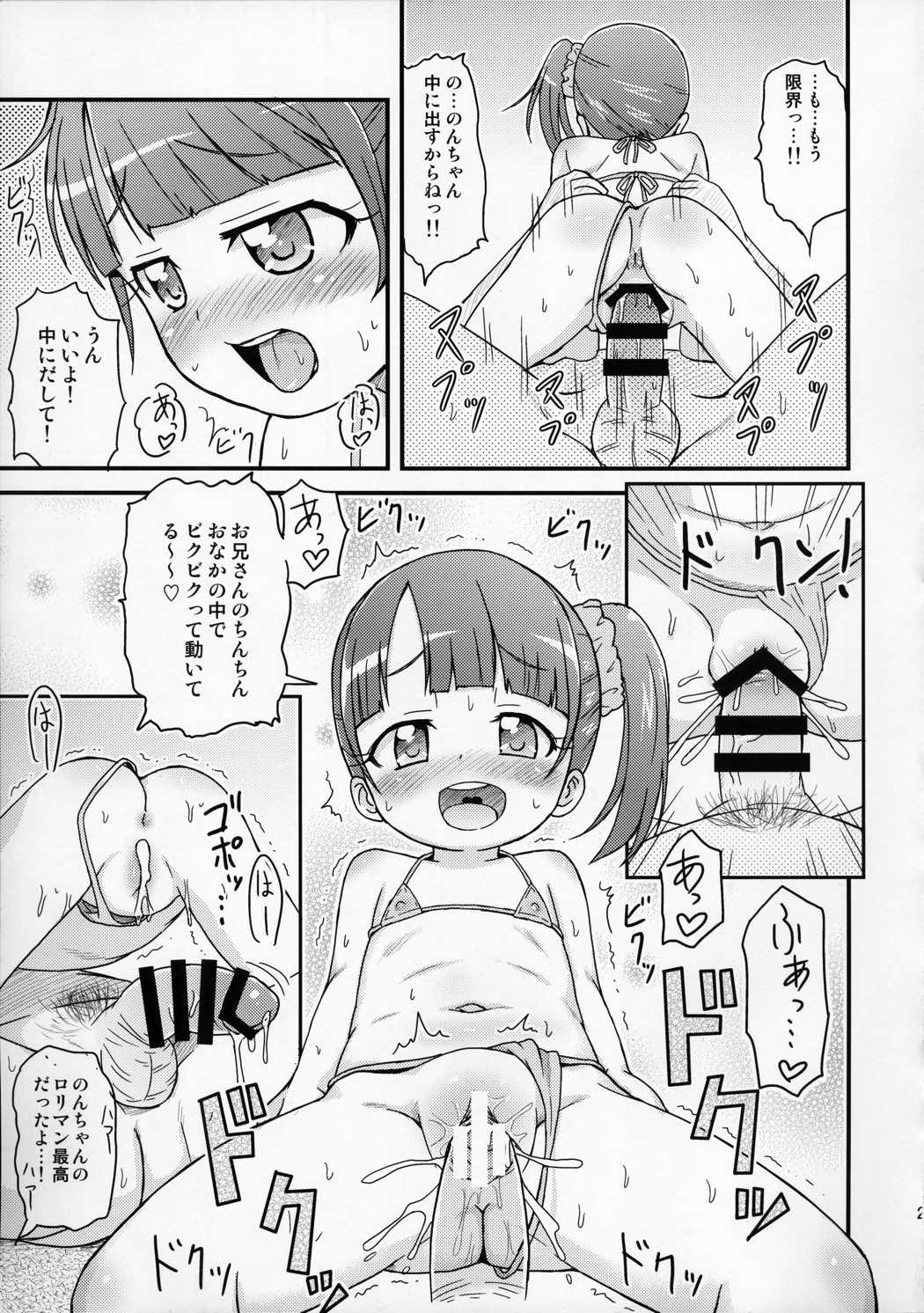 のんちゃんがんばる! 21ページ