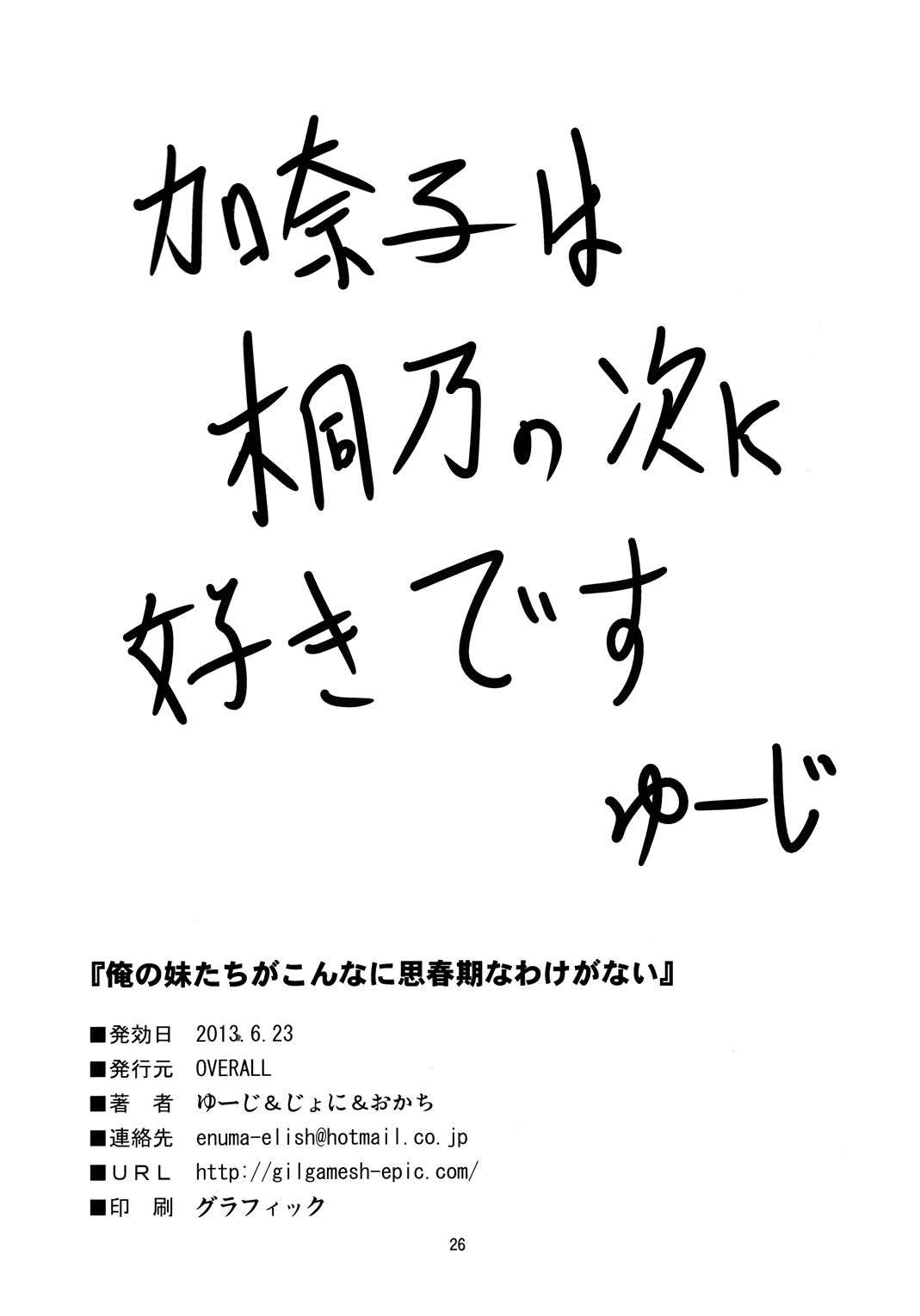 俺の妹たちがこんなに思春期なわけがない 26ページ