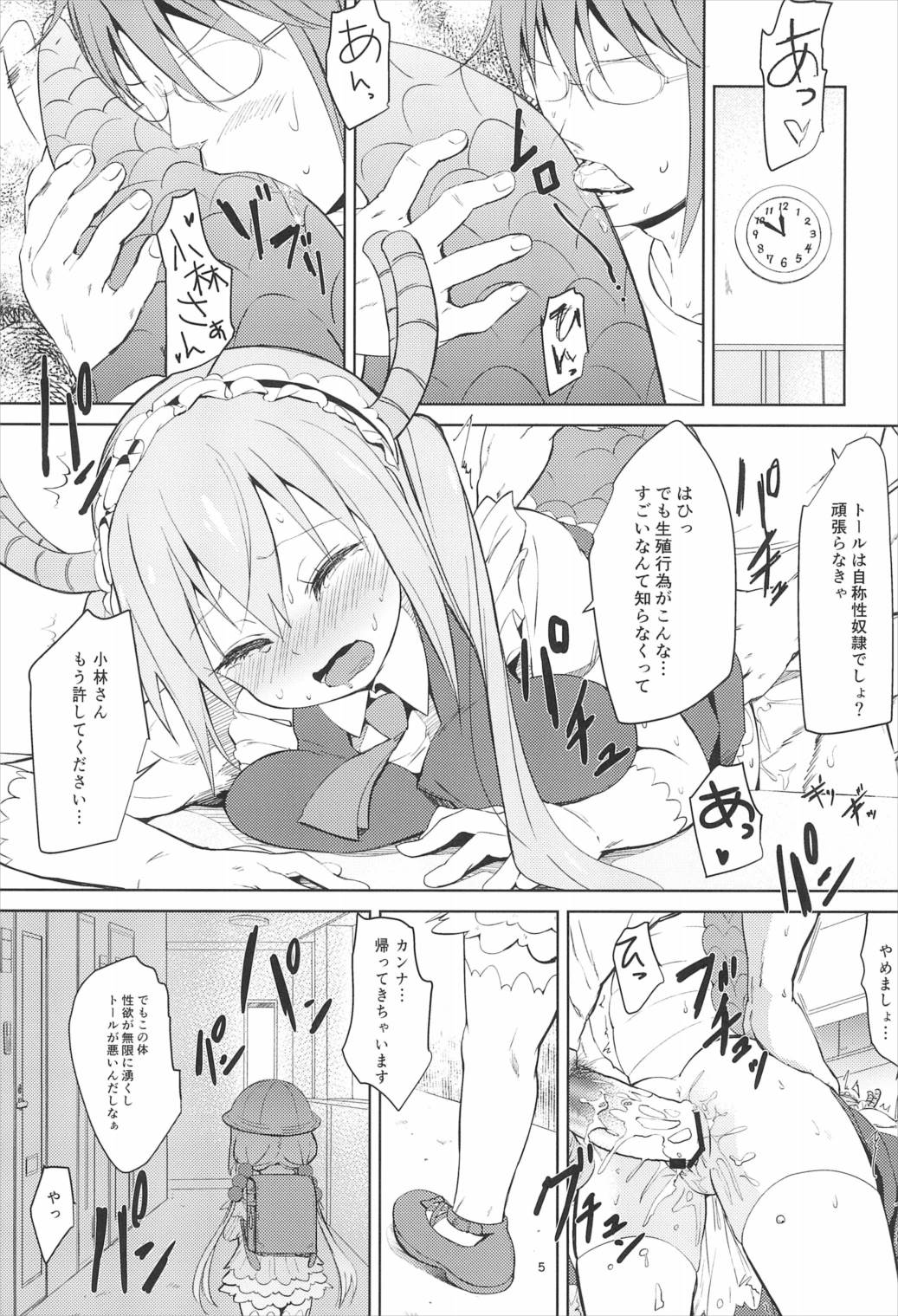 小林さんちん〇のメイドレイゴン 5ページ