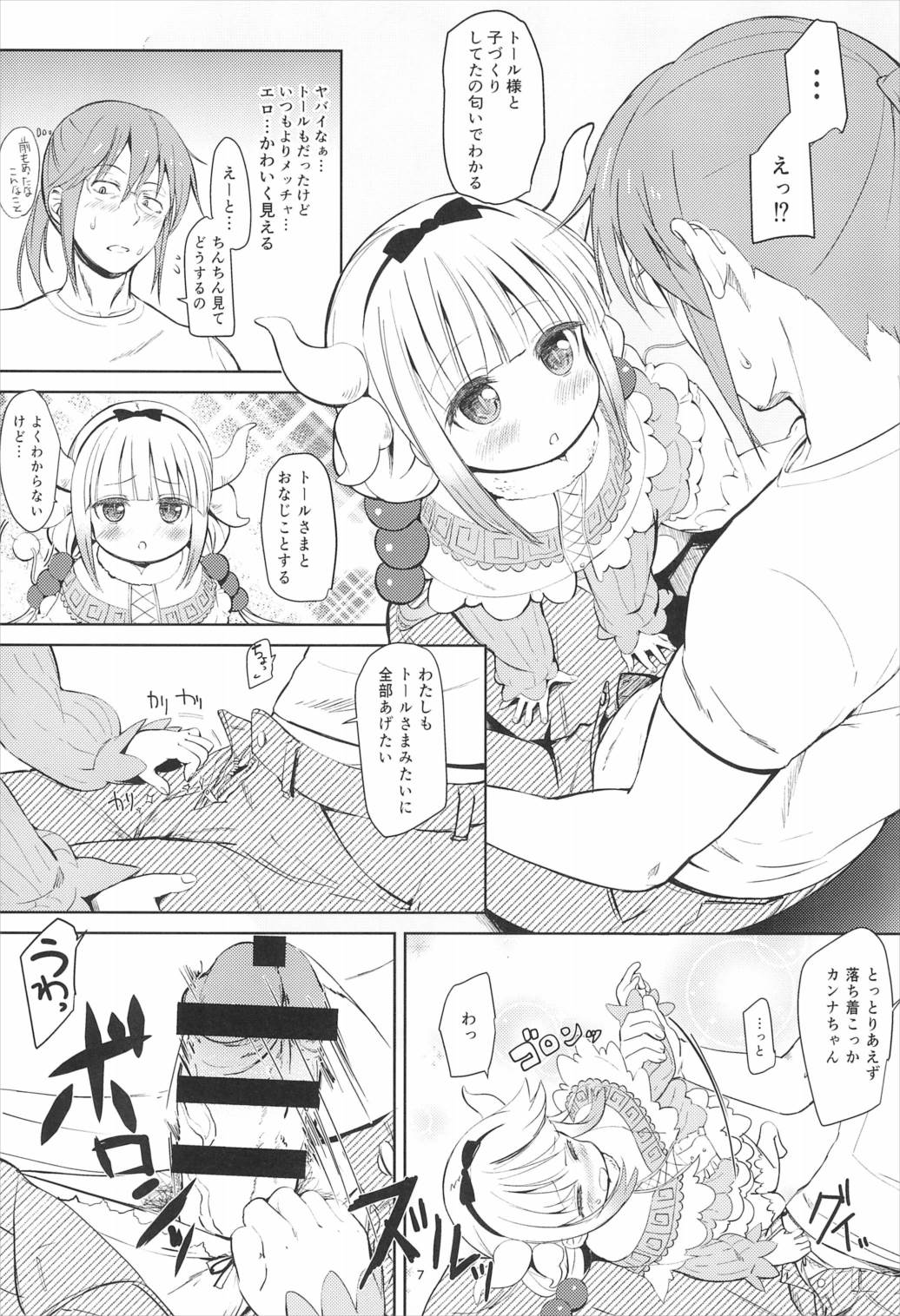 小林さんちん〇のメイドレイゴン 7ページ