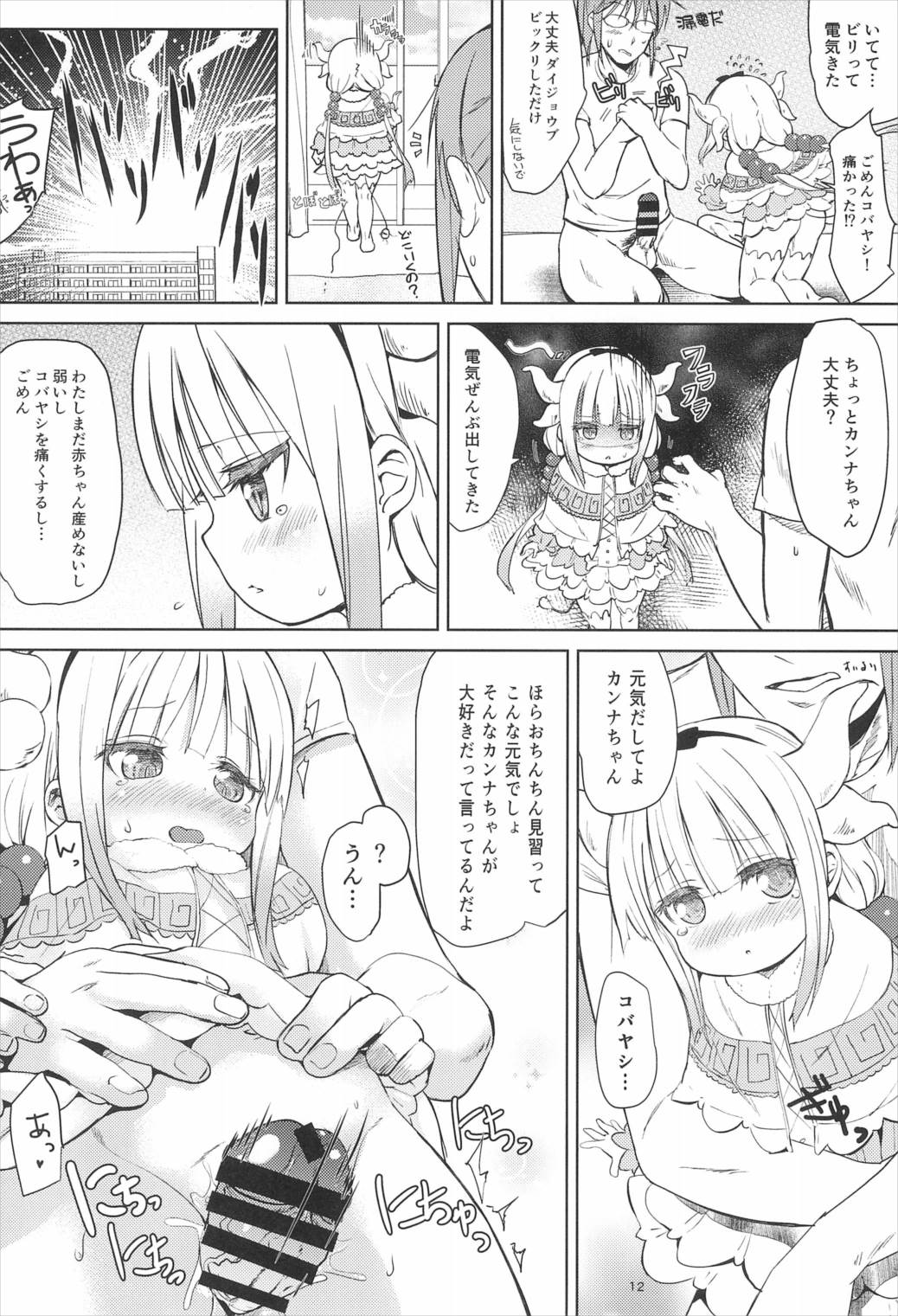 小林さんちん〇のメイドレイゴン 12ページ