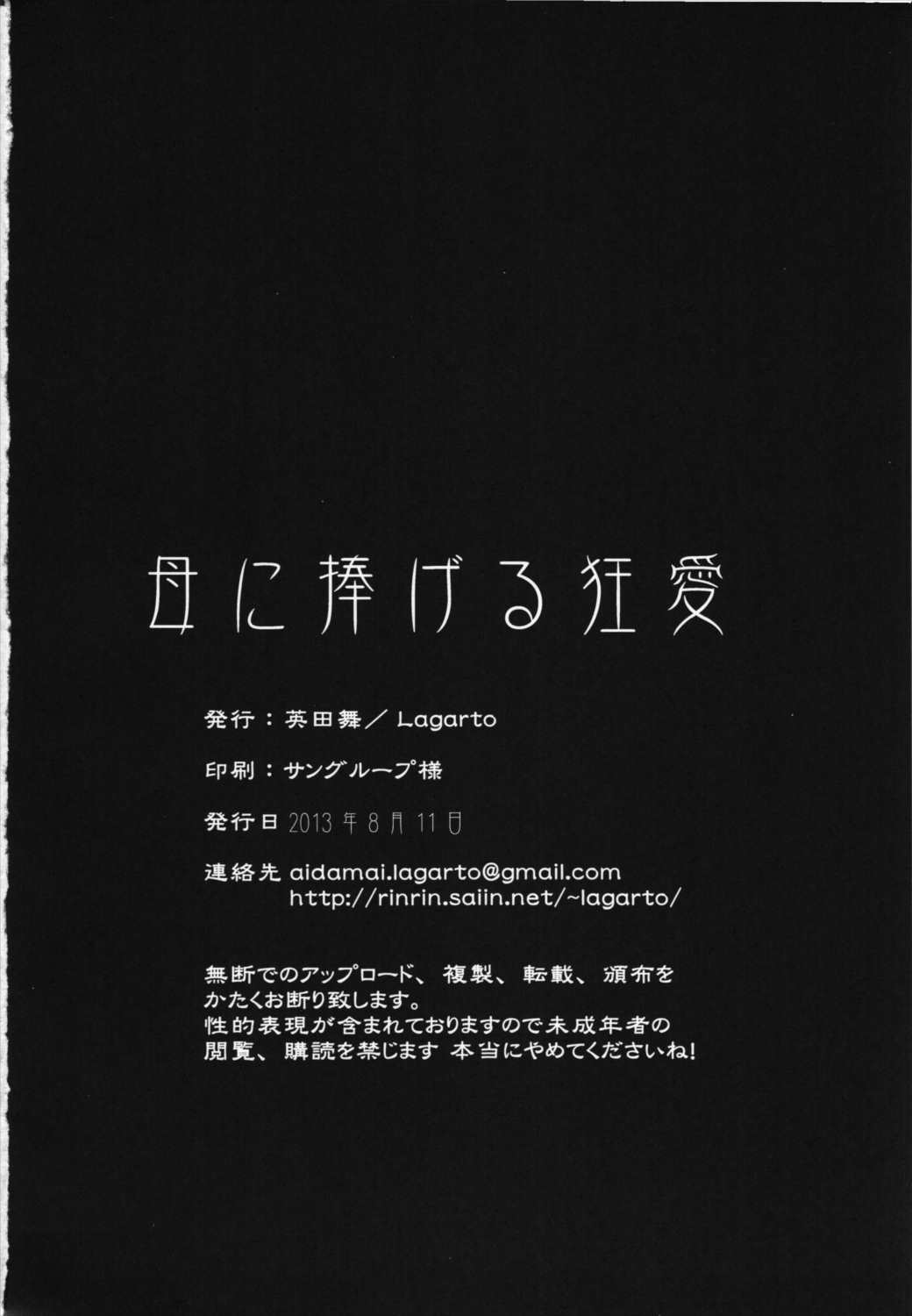 母に捧げる狂愛 26ページ