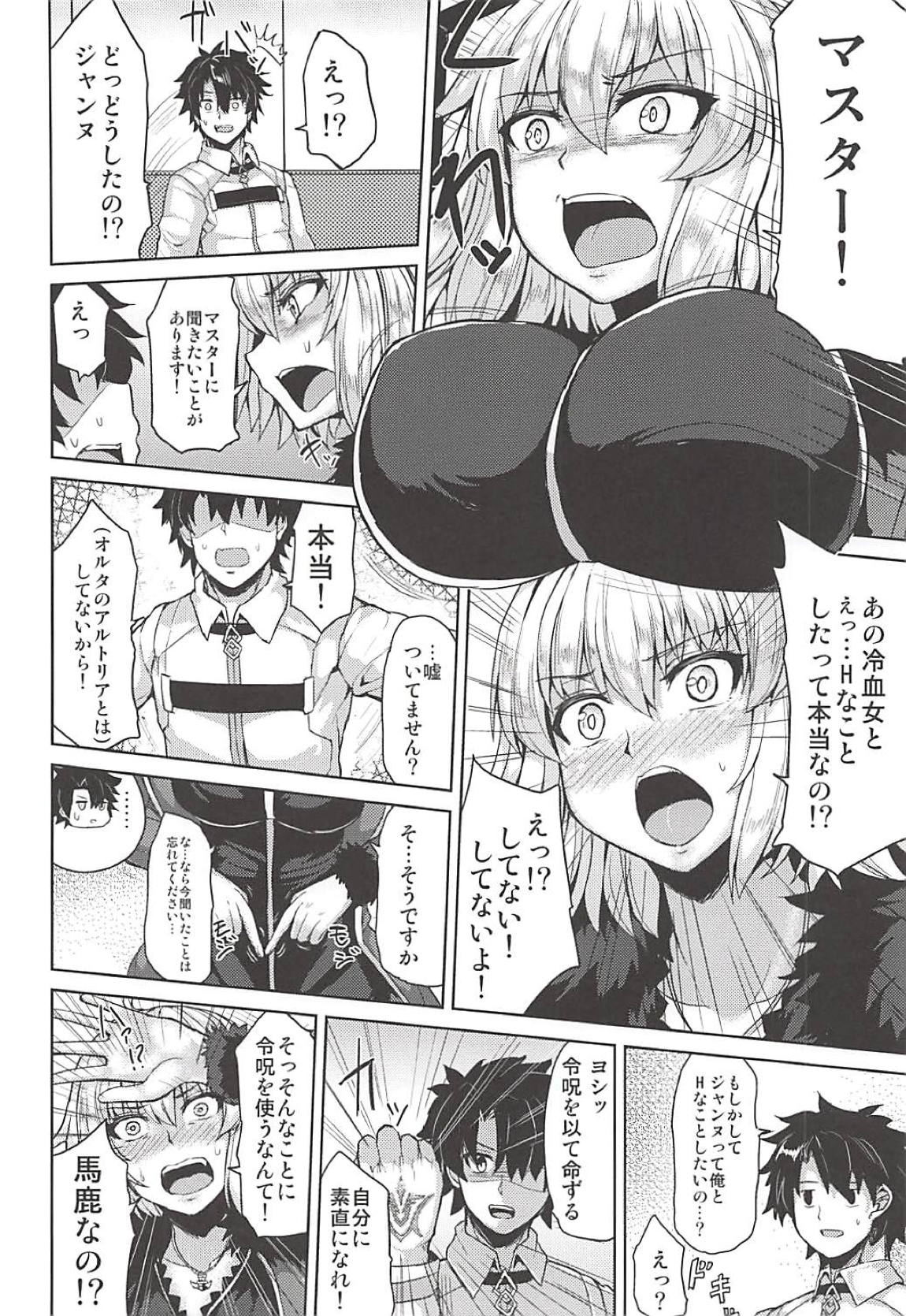 ジャンヌオルタちゃんはHな事がしたい 8ページ