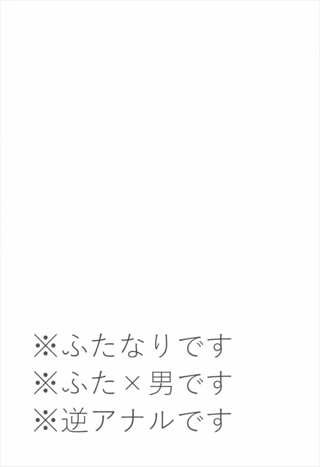 ココノツ君がふたなりほたるさんのおちんぽを面倒みてあげる本 2ページ